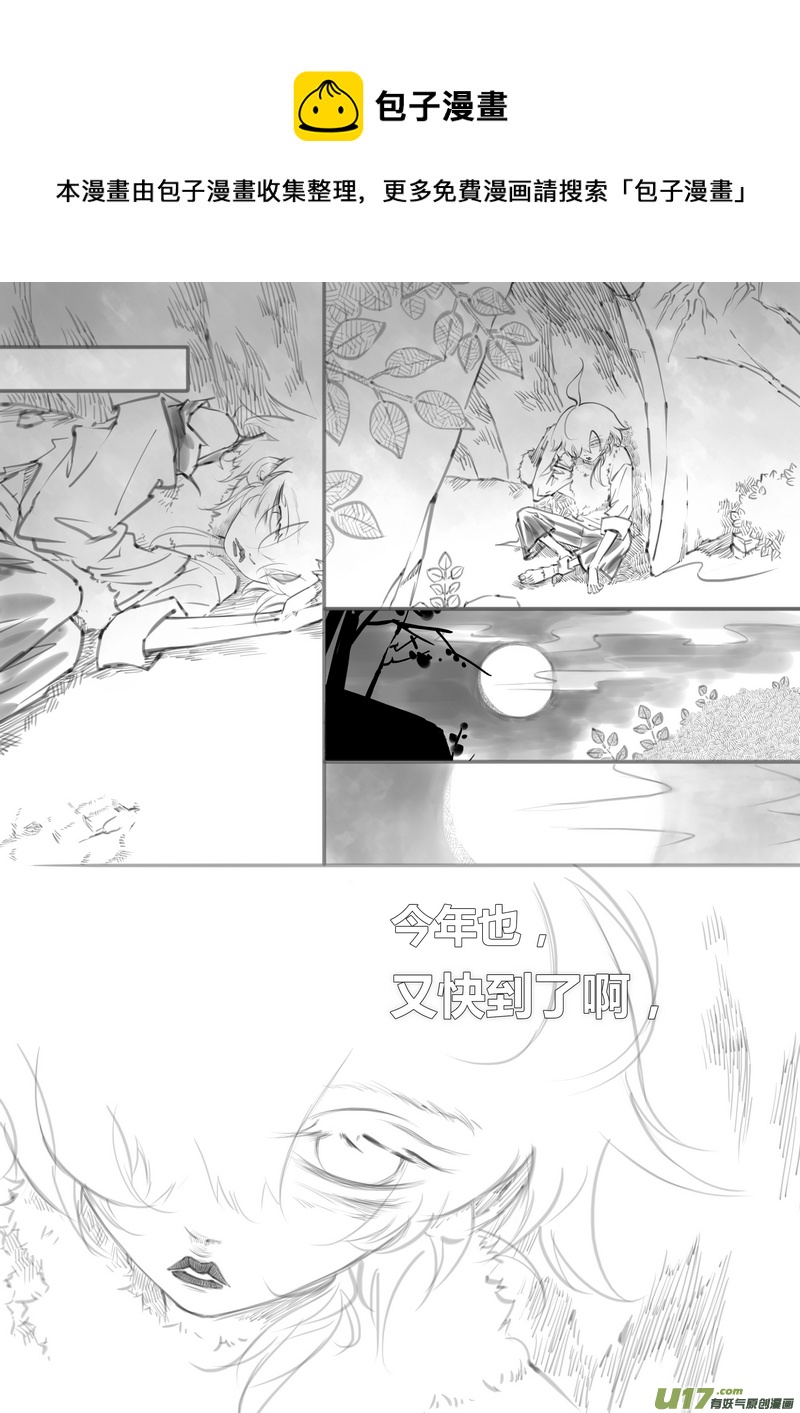 【贰】中元月圆（p37~44）-第14话