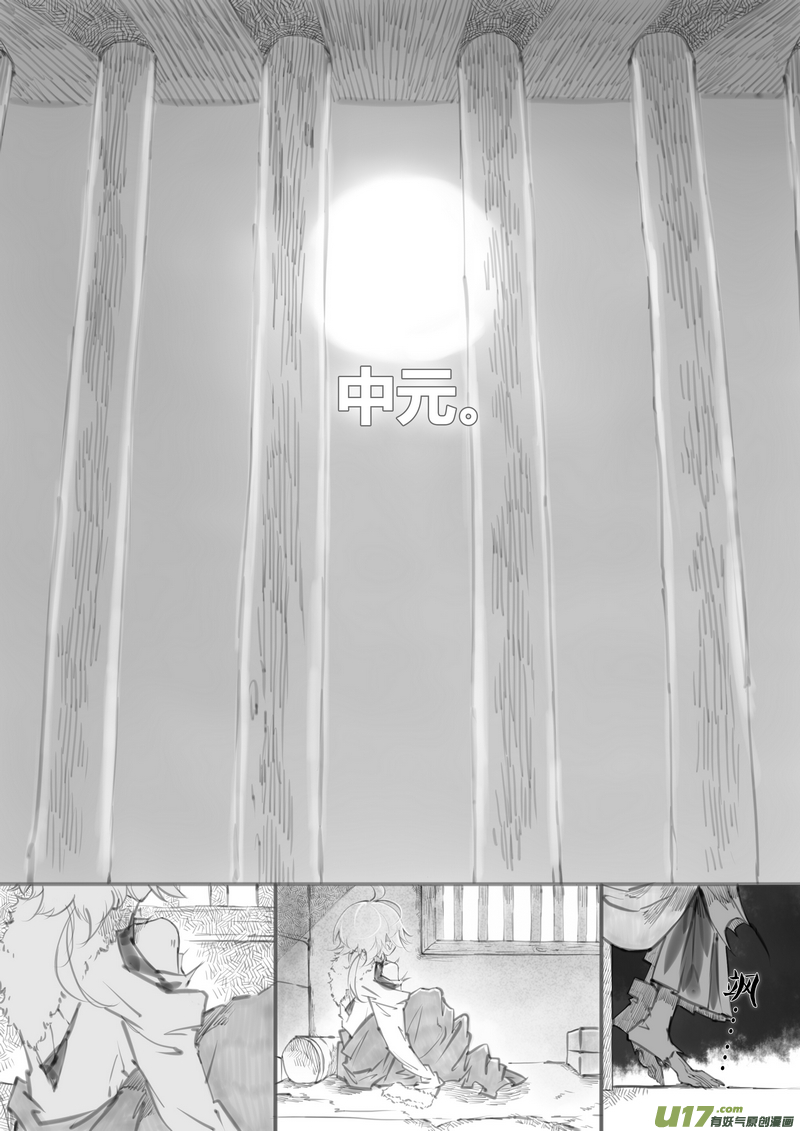 【贰】中元月圆（p37~44）-第14话