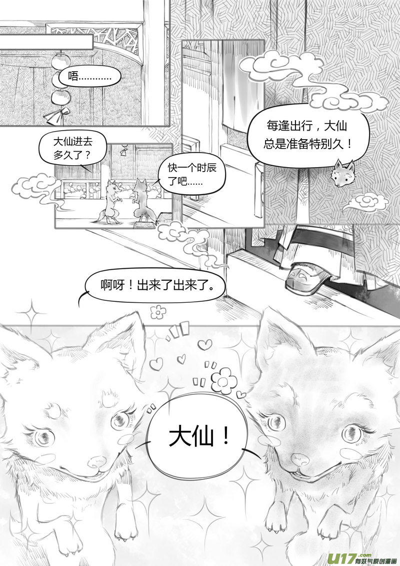 【贰】中元月圆（p37~44）-第14话