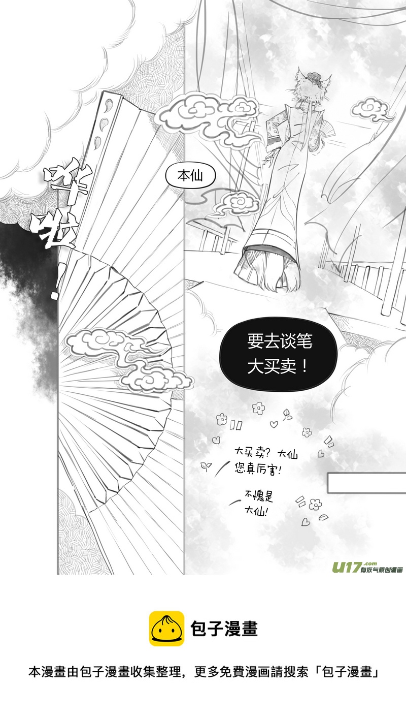 【贰】中元月圆（p37~44）-第14话