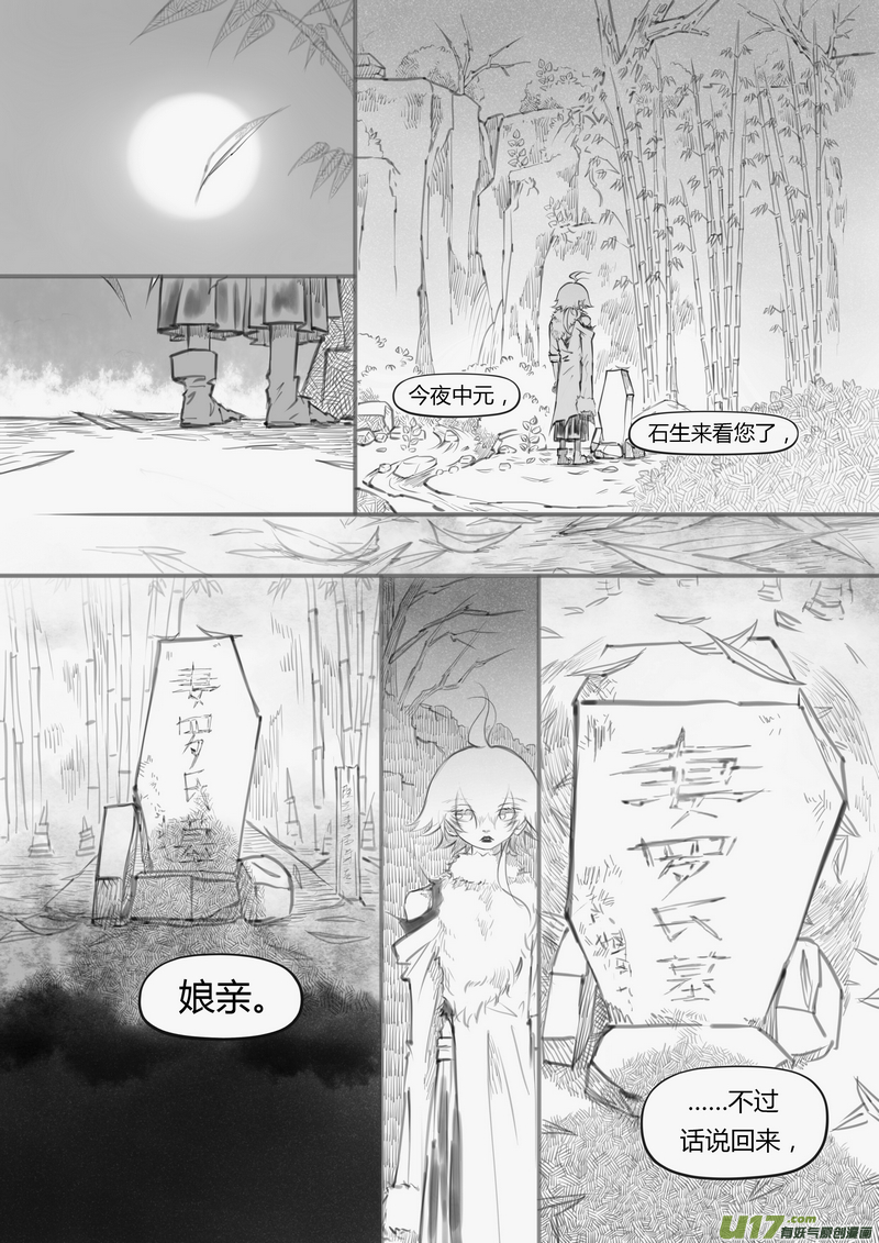 【贰】中元月圆（p37~44）-第14话