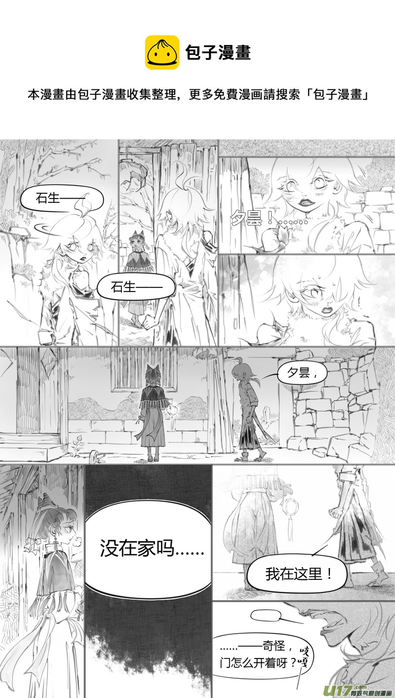 【贰】中元月圆（p53~62）-第16话