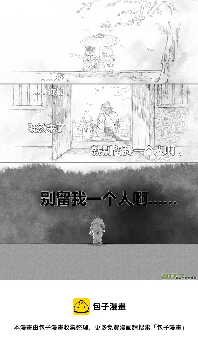 【贰】中元月圆（p53~62）-第16话