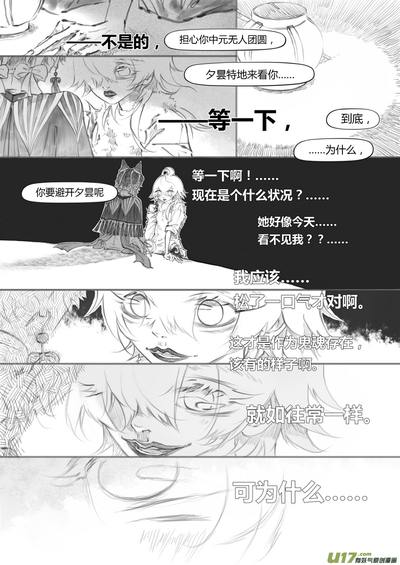 【贰】中元月圆（p53~62）-第16话