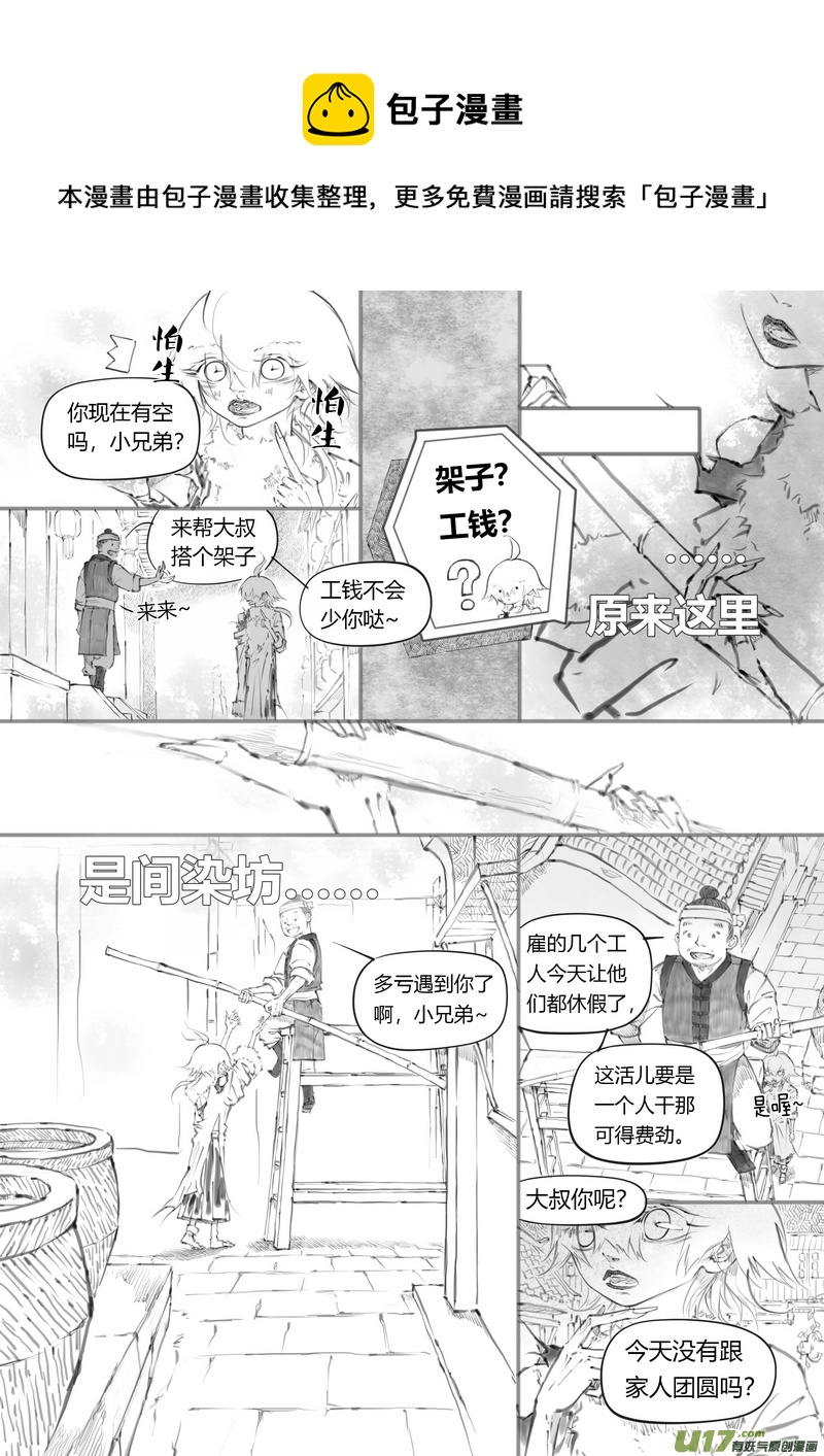 【贰】中元月圆（p71~80）-第18话