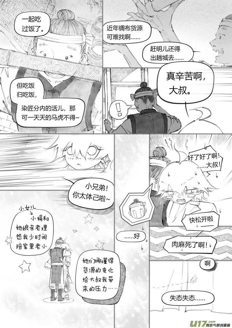 【贰】中元月圆（p71~80）-第18话