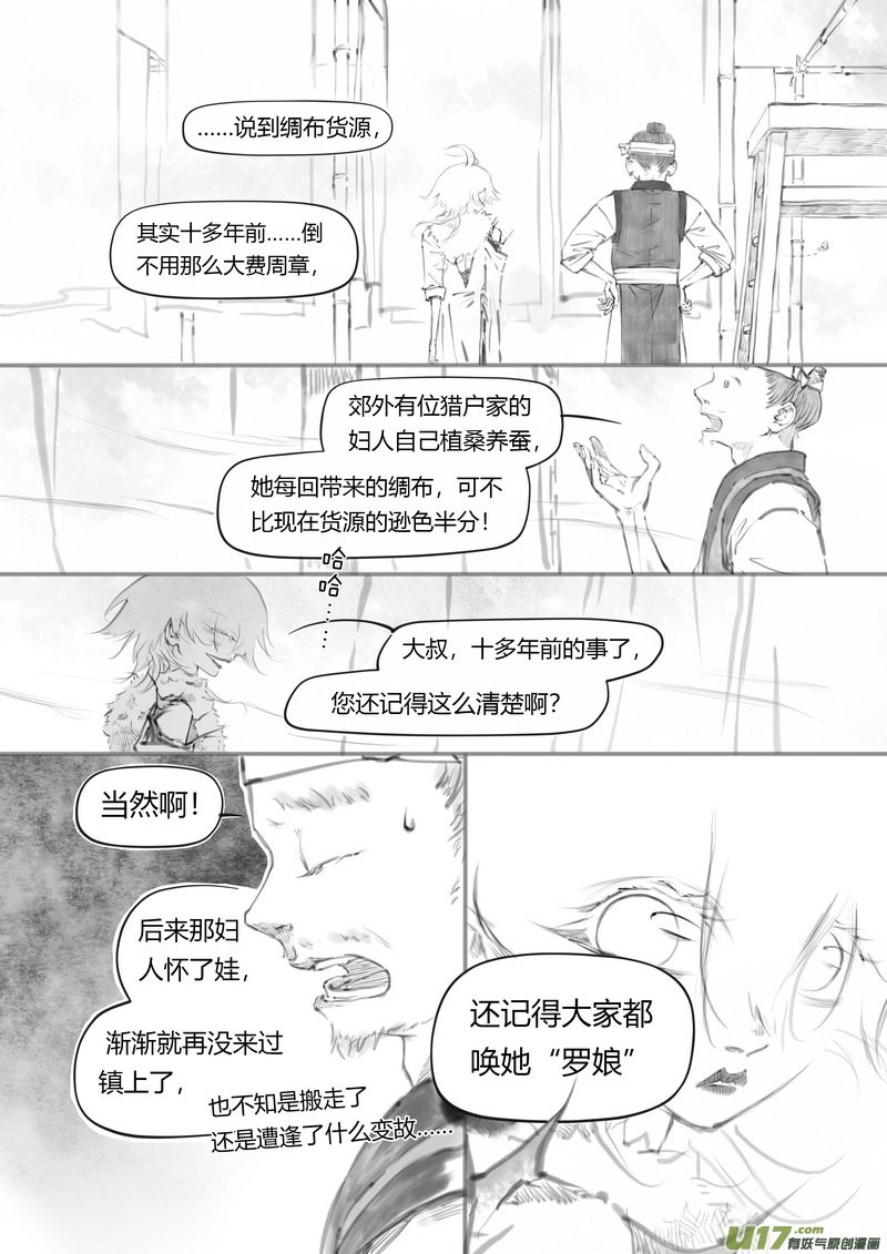 【贰】中元月圆（p71~80）-第18话