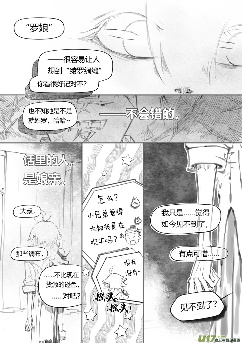 【贰】中元月圆（p71~80）-第18话