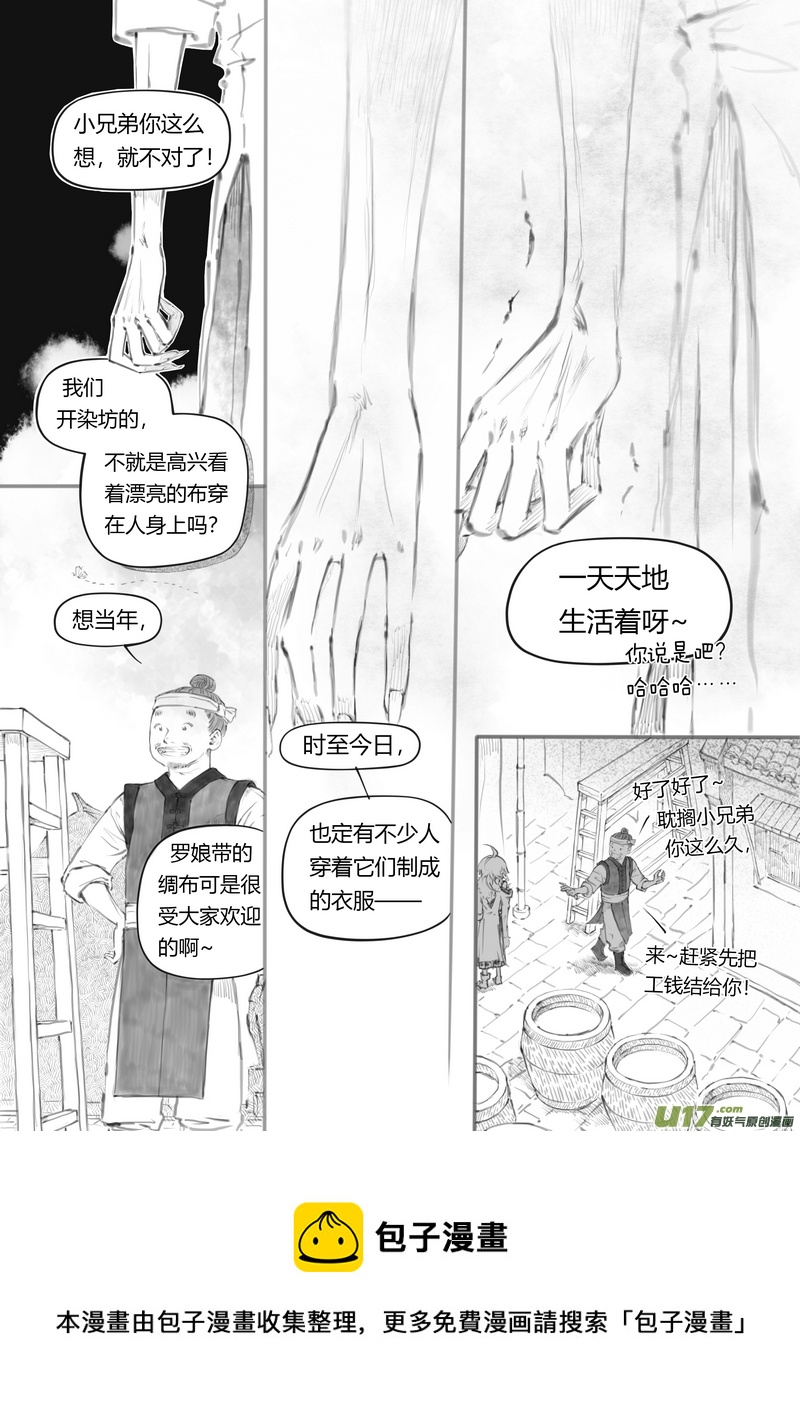 【贰】中元月圆（p71~80）-第18话