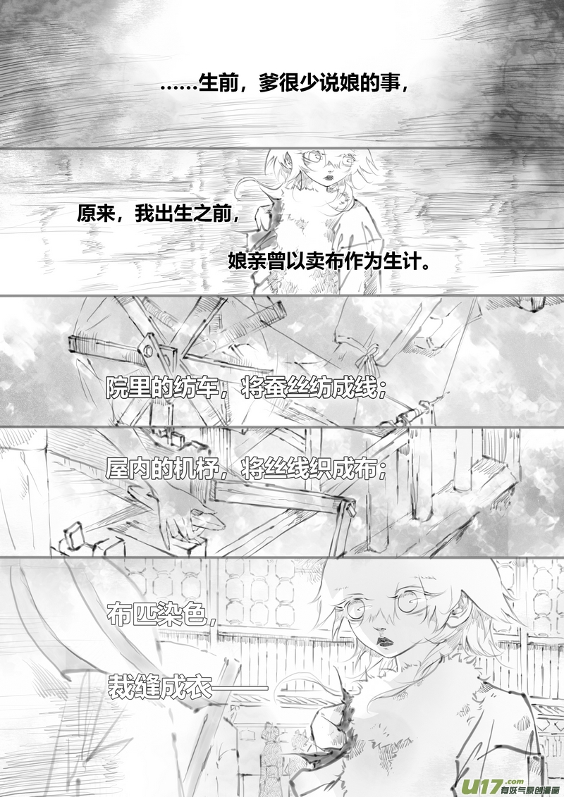 【贰】中元月圆（p71~80）-第18话