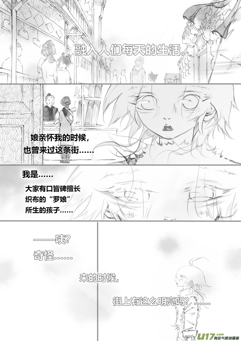 【贰】中元月圆（p71~80）-第18话