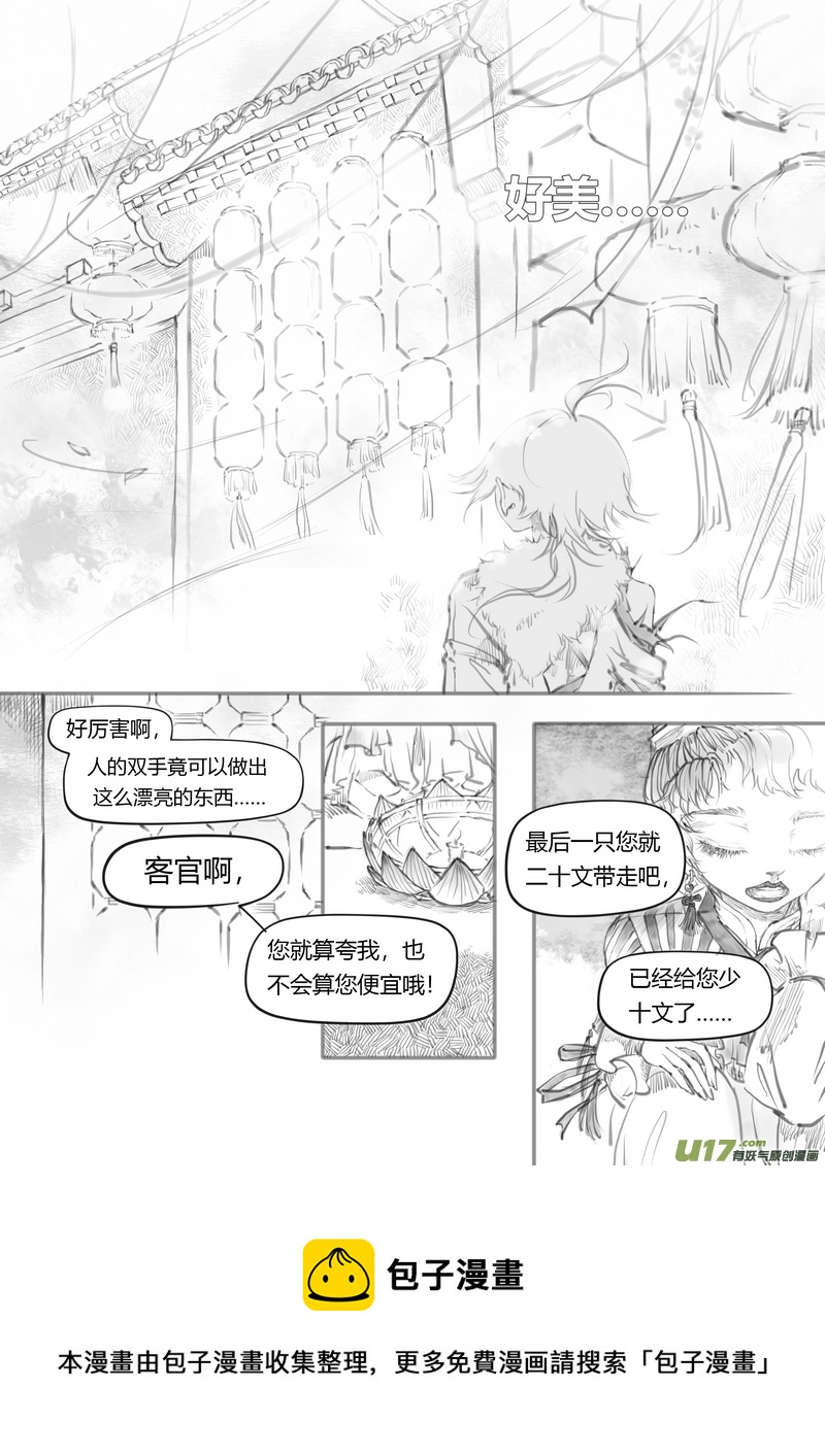 【贰】中元月圆（p71~80）-第18话