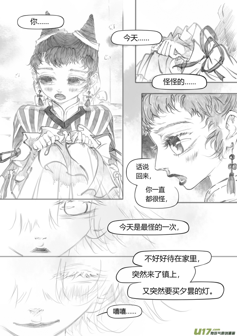 【贰】中元月圆（p90~97）-第20话