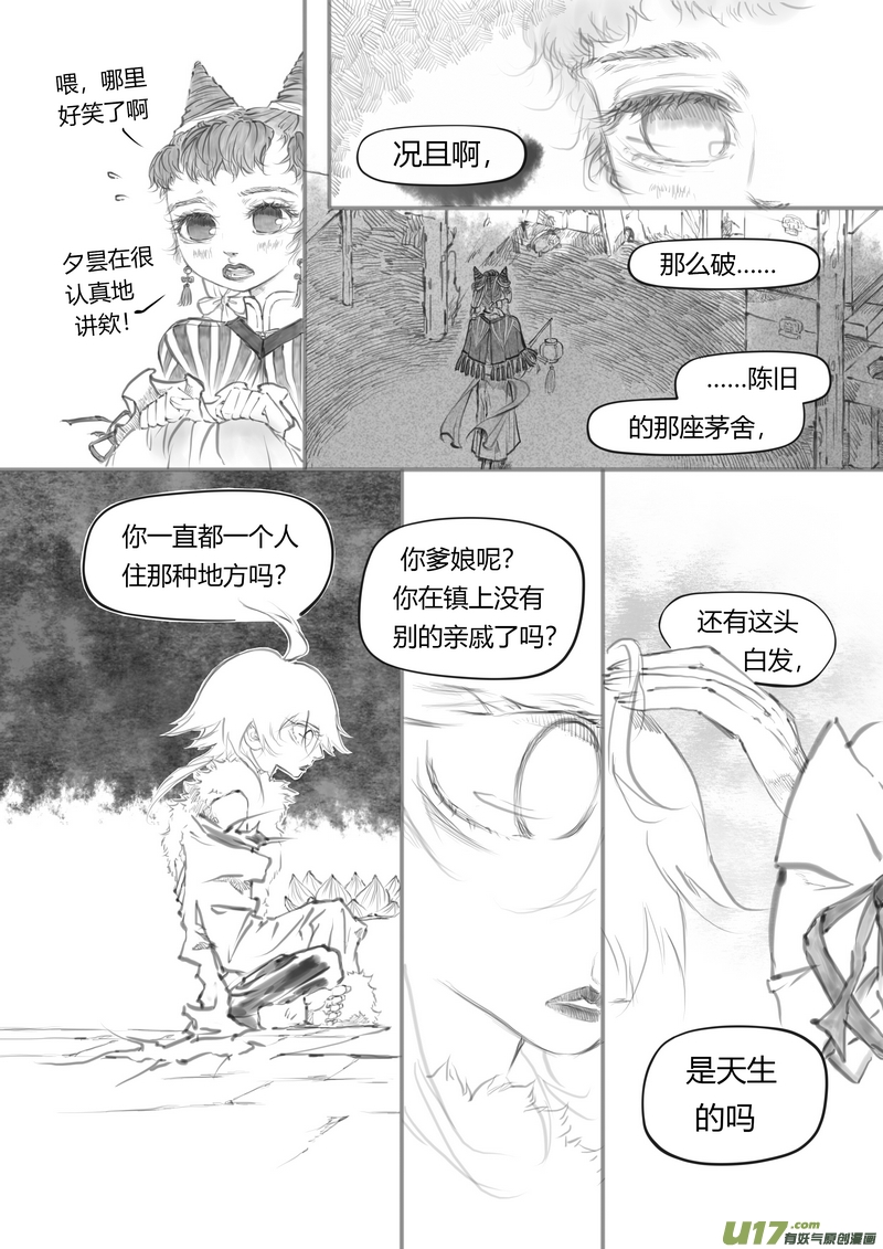 【贰】中元月圆（p90~97）-第20话