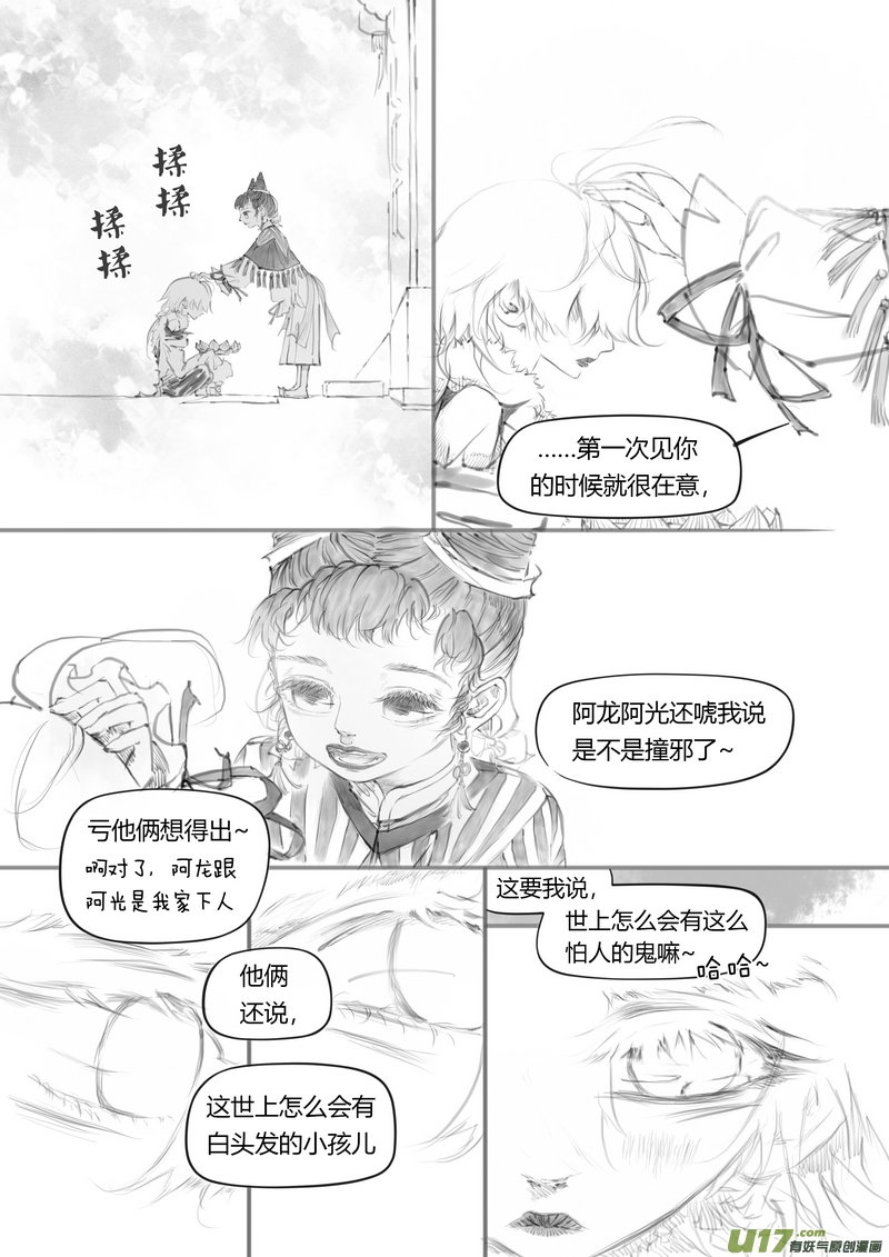 【贰】中元月圆（p90~97）-第20话