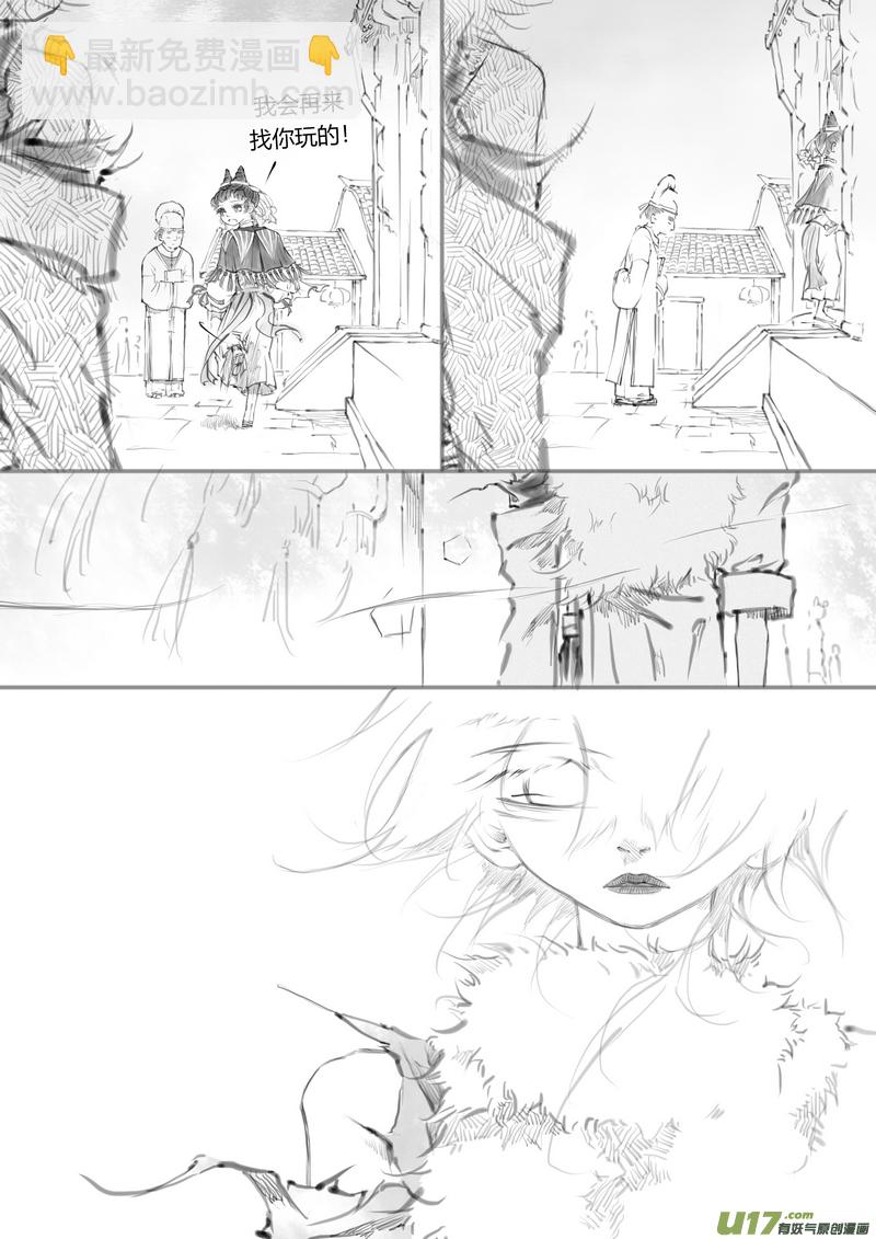 【贰】中元月圆（p90~97）-第20话