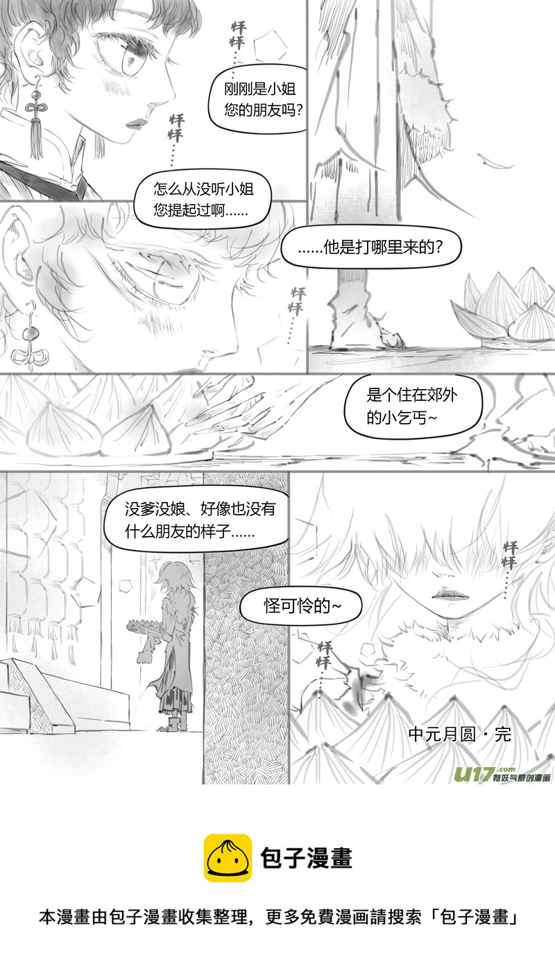 【贰】中元月圆（p90~97）-第20话