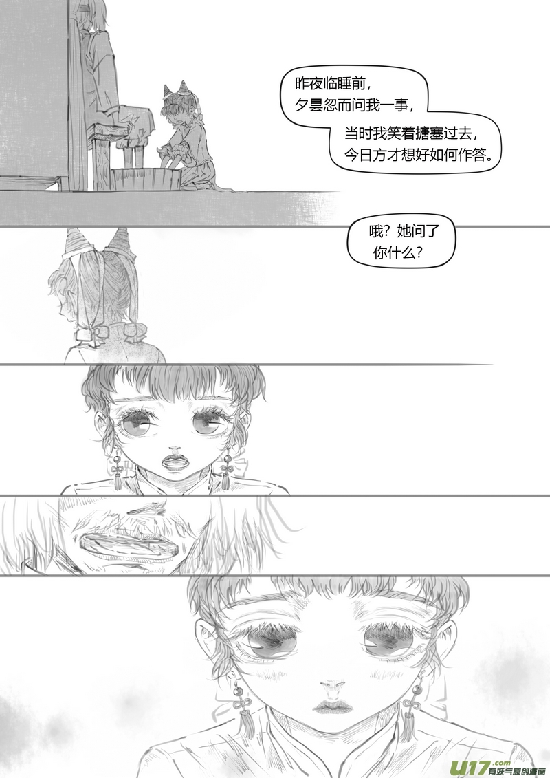 【叁】白事红事（p9~16）-第22话