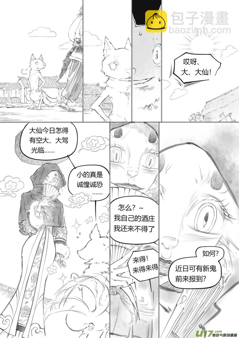 【叁】白事红事（p9~16）-第22话