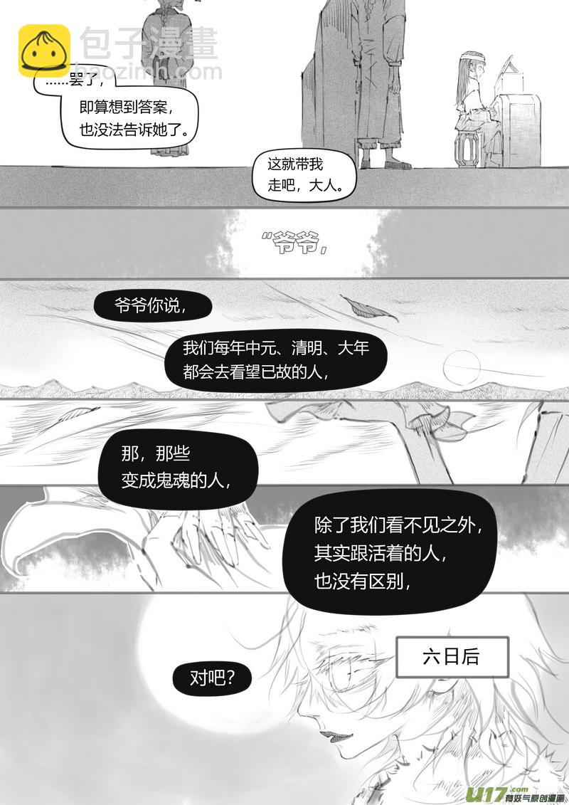 【叁】白事红事（p9~16）-第22话