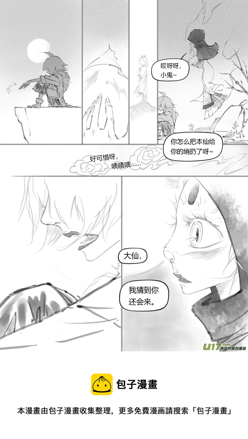 【叁】白事红事（p9~16）-第22话