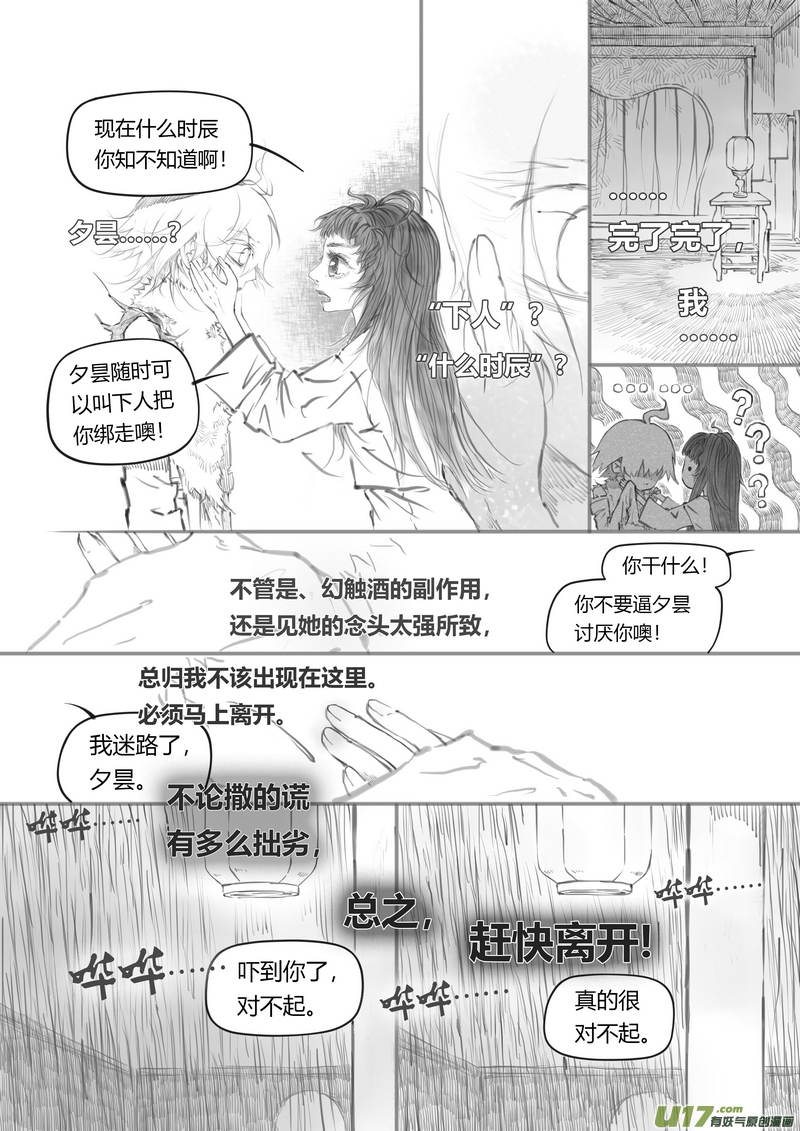 【叁】白事红事（p29~35）-第24话