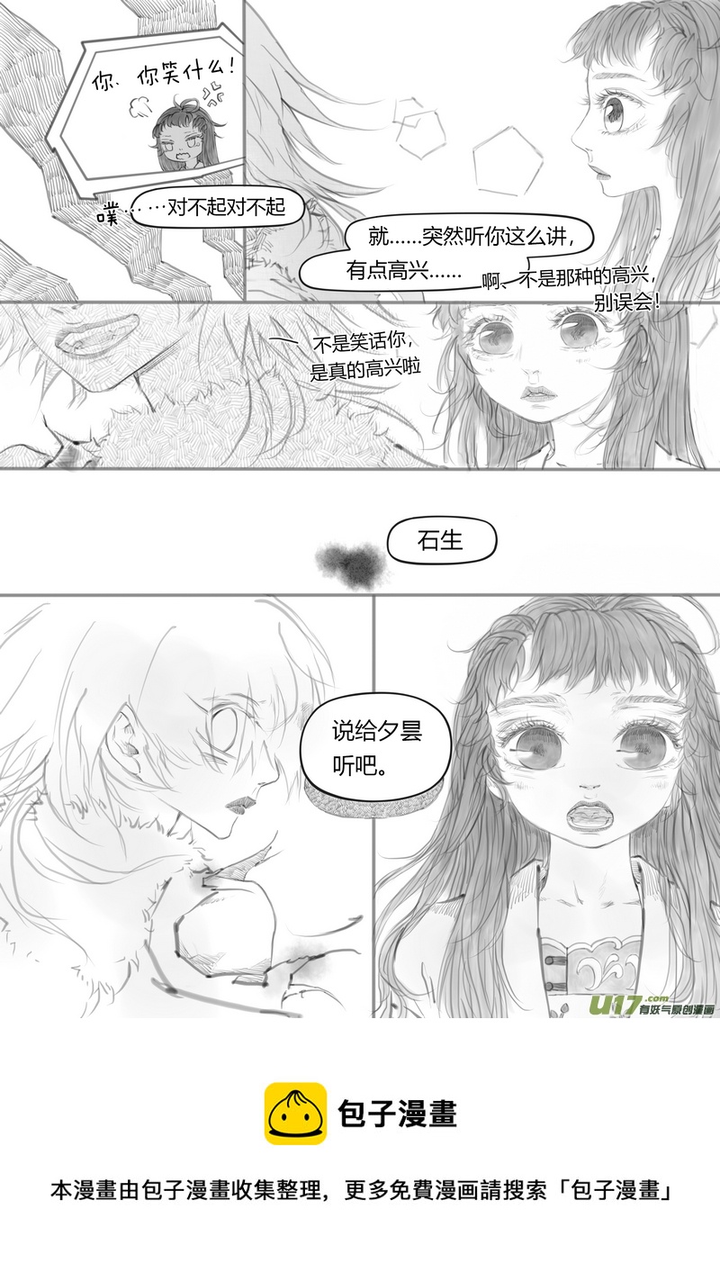 【叁】白事红事（p29~35）-第24话