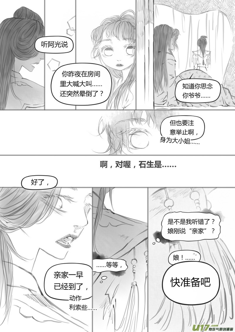 【叁】白事红事（p50~53）-第26话