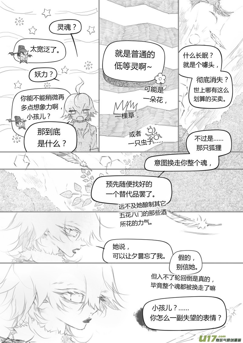 【叁】白事红事（p67~70）-第28话