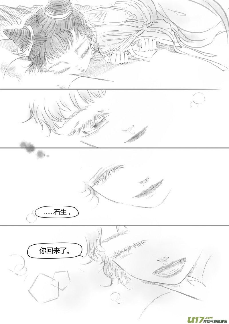 【叁】白事红事（p75~82）-第30话