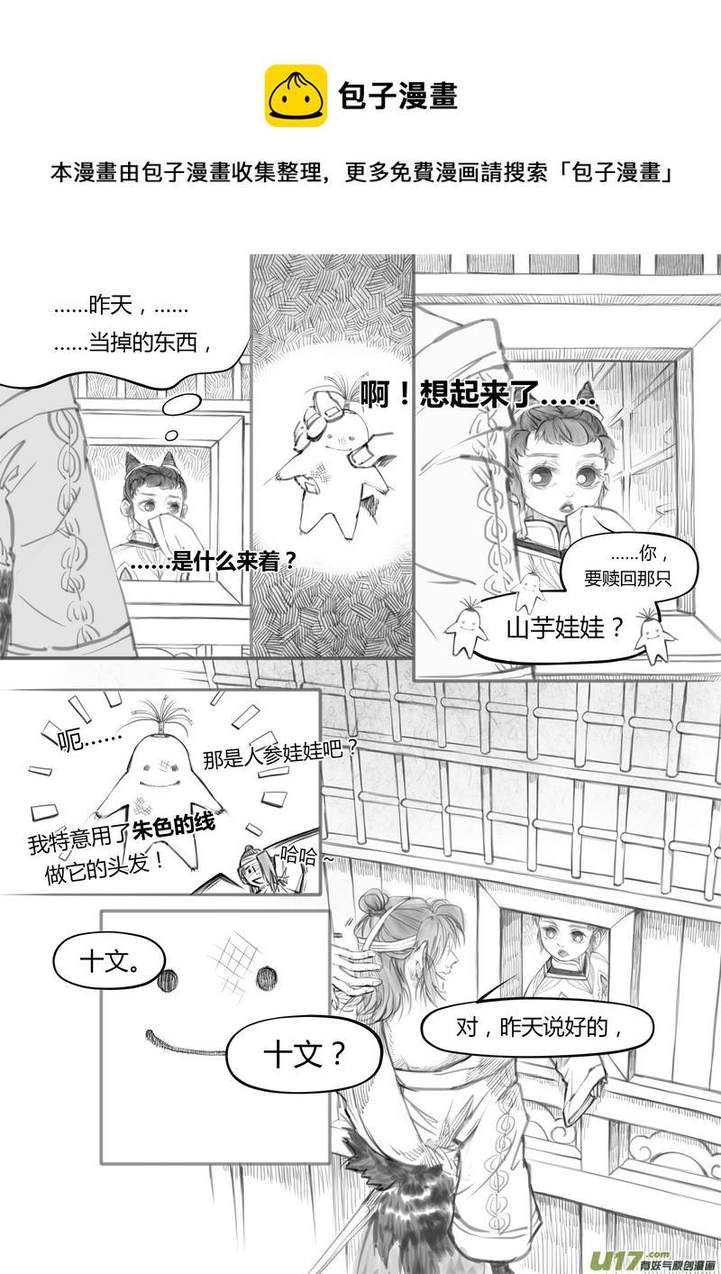 【壹】徂徕晴雨（p9~16）-第4话