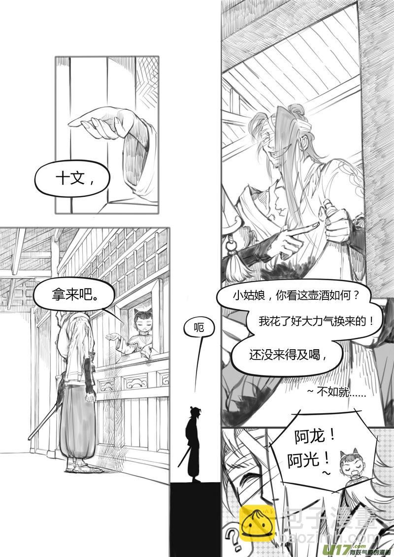 【壹】徂徕晴雨（p9~16）-第4话