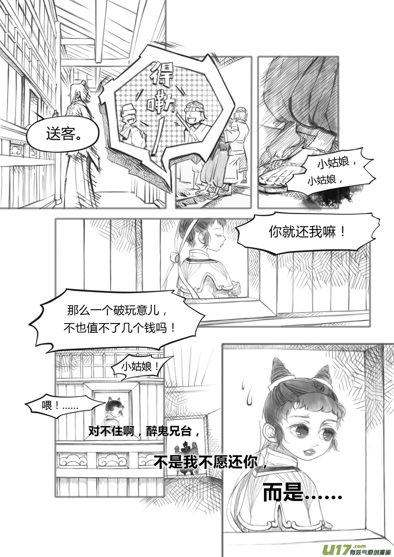 【壹】徂徕晴雨（p9~16）-第4话