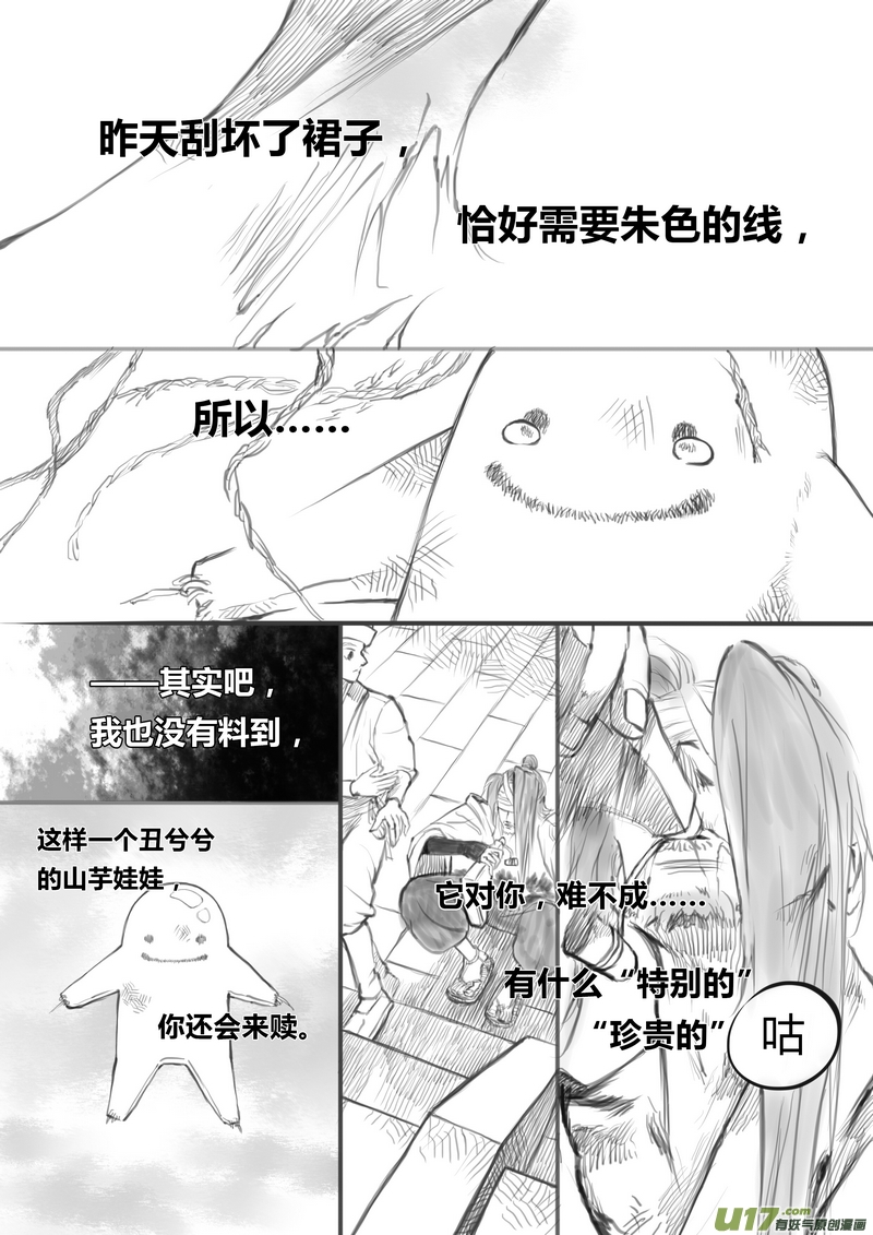 【壹】徂徕晴雨（p9~16）-第4话