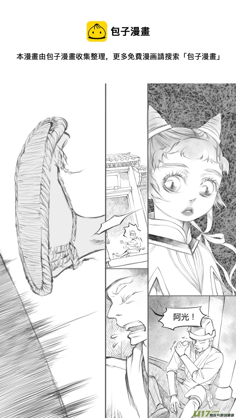 【壹】徂徕晴雨（p9~16）-第4话