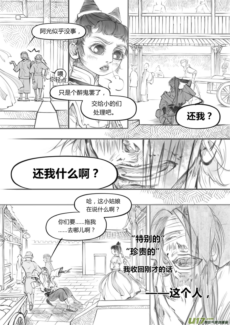 【壹】徂徕晴雨（p9~16）-第4话