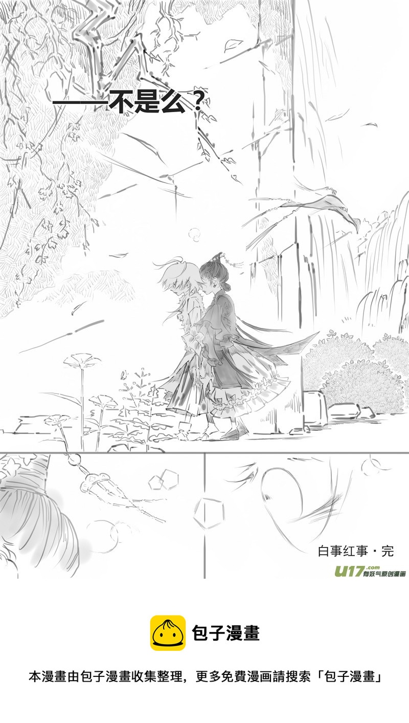 【叁】白事红事（p90~102）-第32话