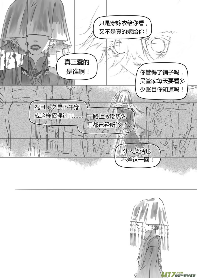 【叁】白事红事（p90~102）-第32话