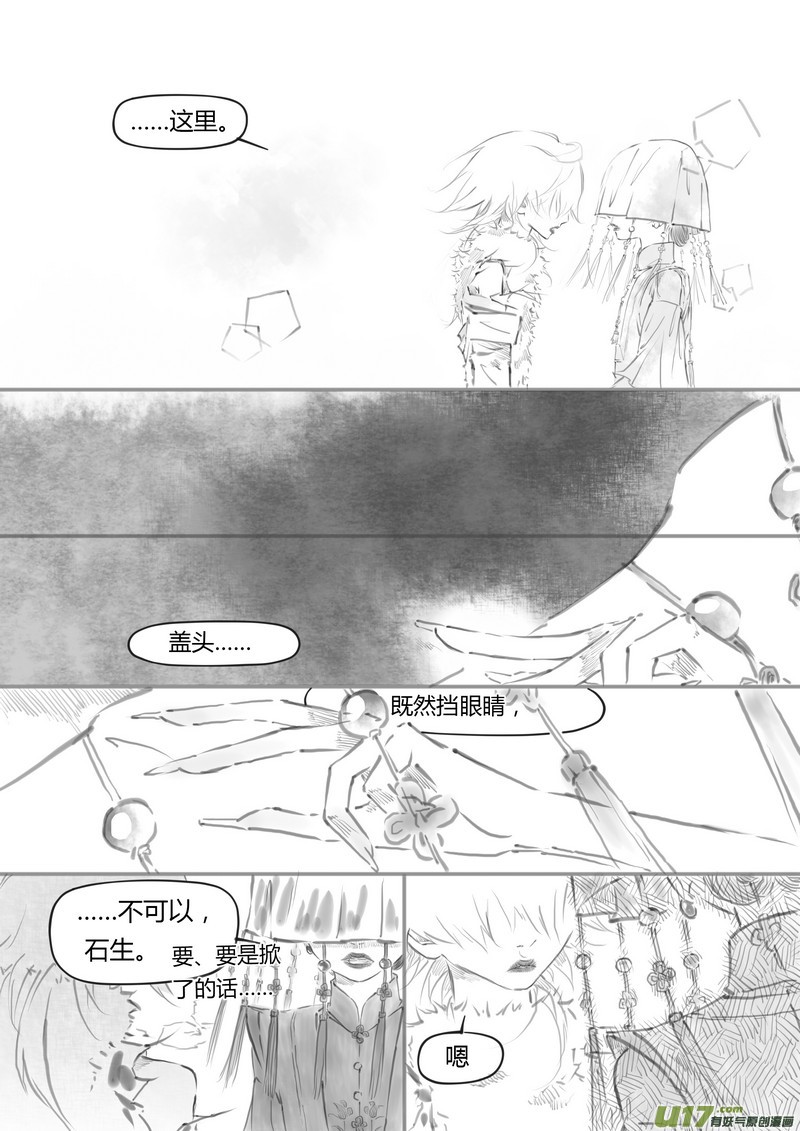 【叁】白事红事（p90~102）-第32话