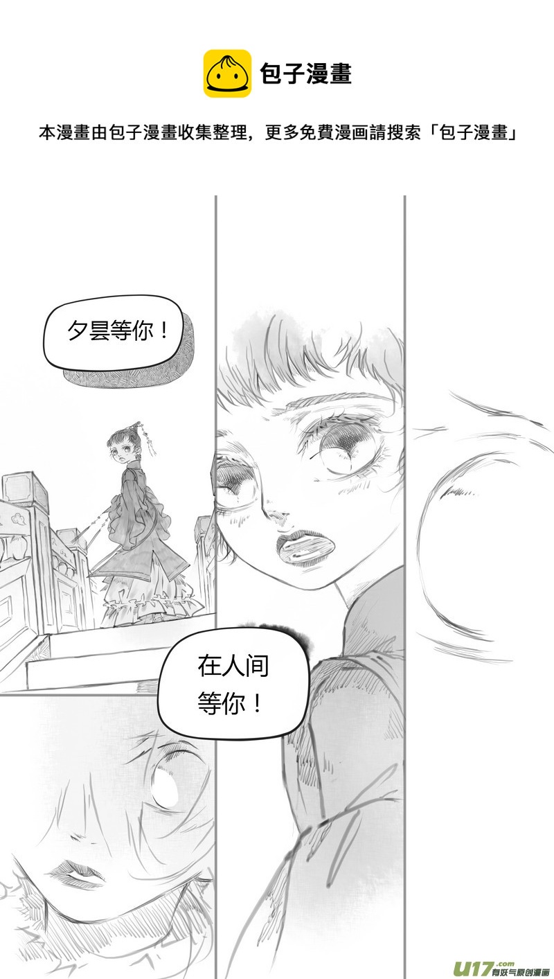 【终】不见人间（p6~14）-第34话