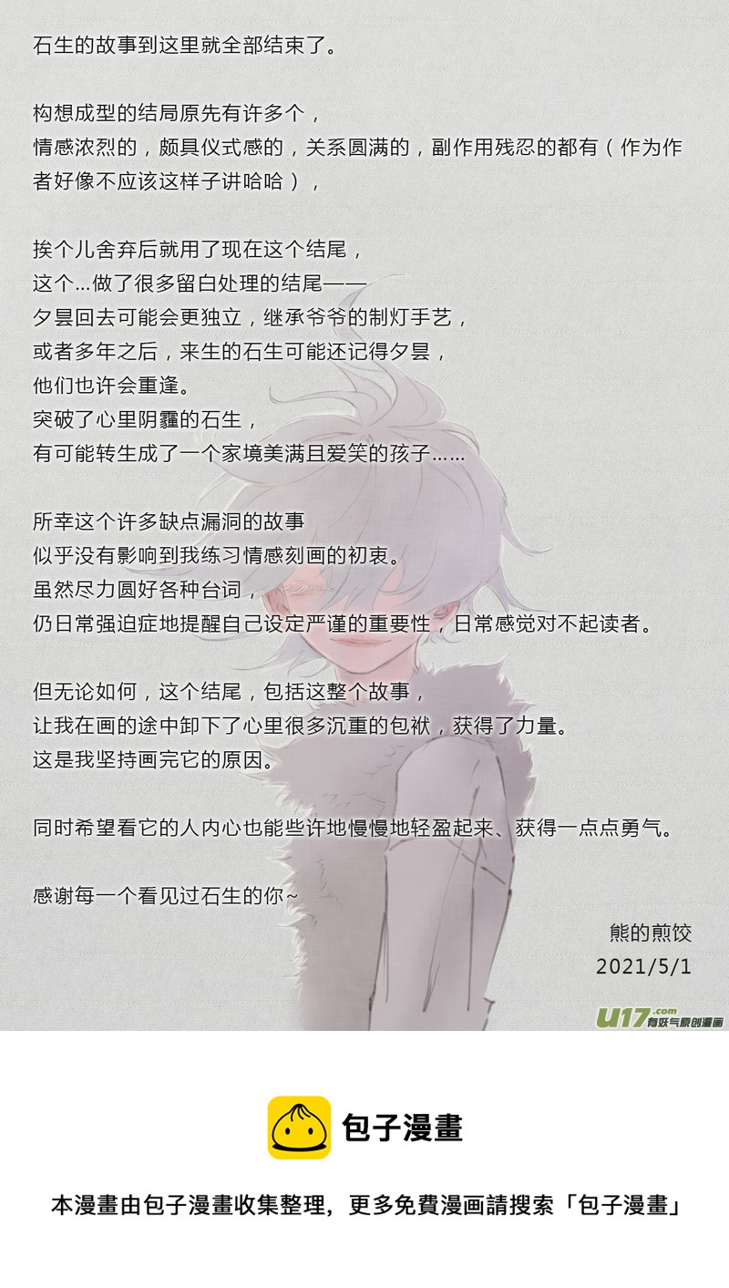 【终】不见人间（p6~14）-第34话