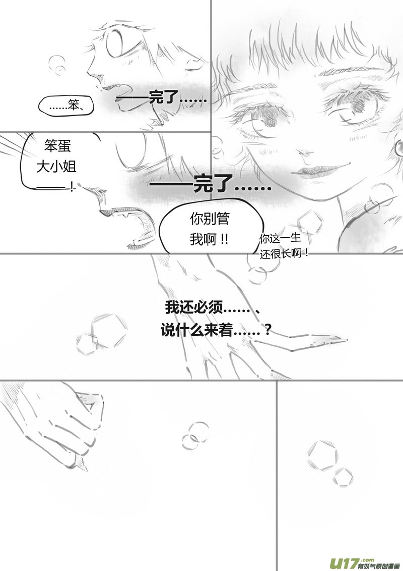 【终】不见人间（p6~14）-第34话