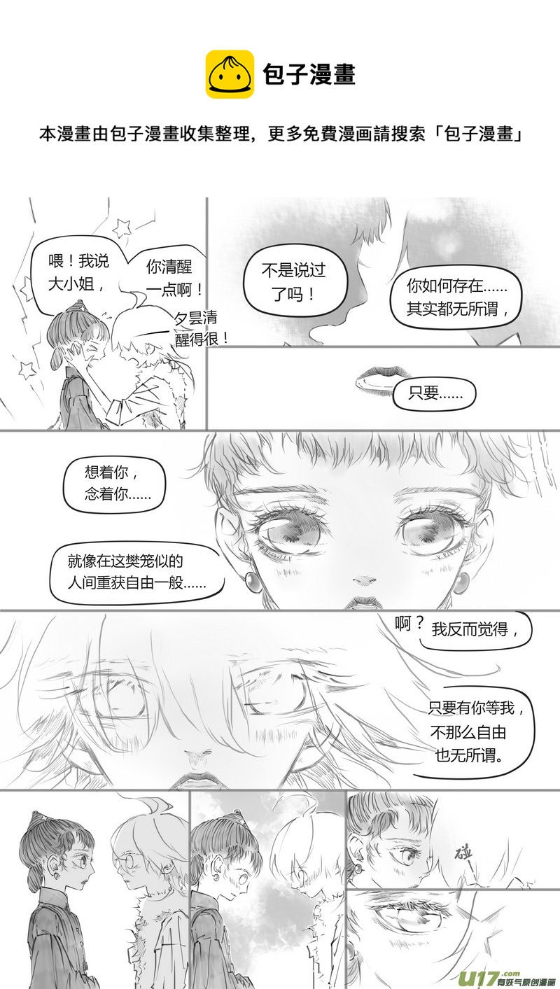 【终】不见人间（p6~14）-第34话