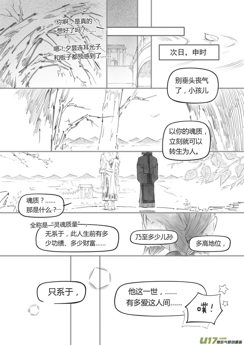 【终】不见人间（p6~14）-第34话