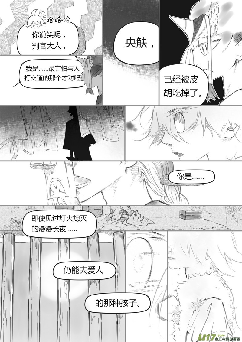 【终】不见人间（p6~14）-第34话