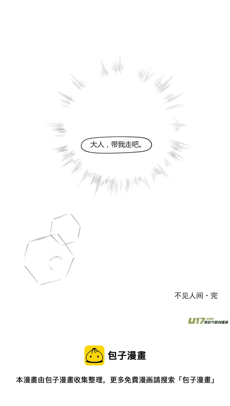 【终】不见人间（p6~14）-第34话