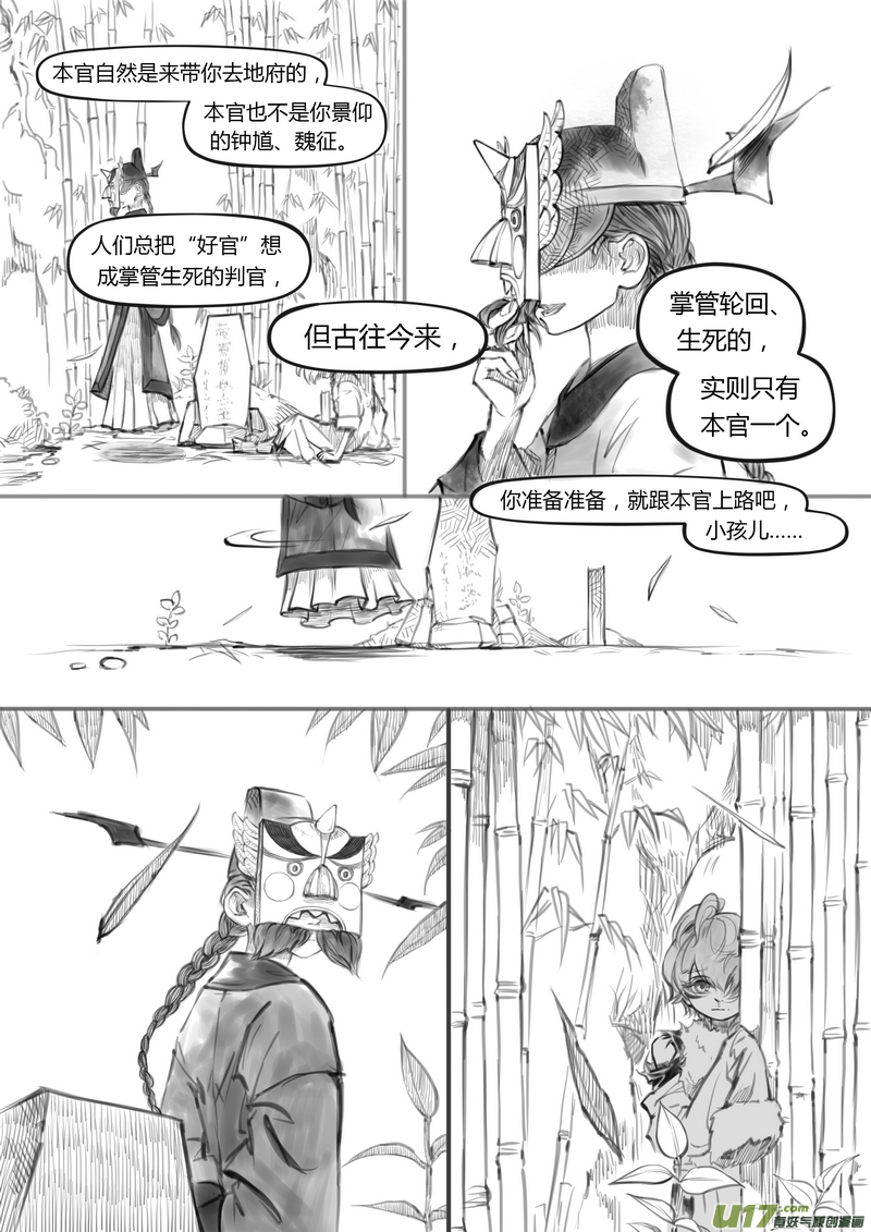 【壹】徂徕晴雨（p25~32）-第6话