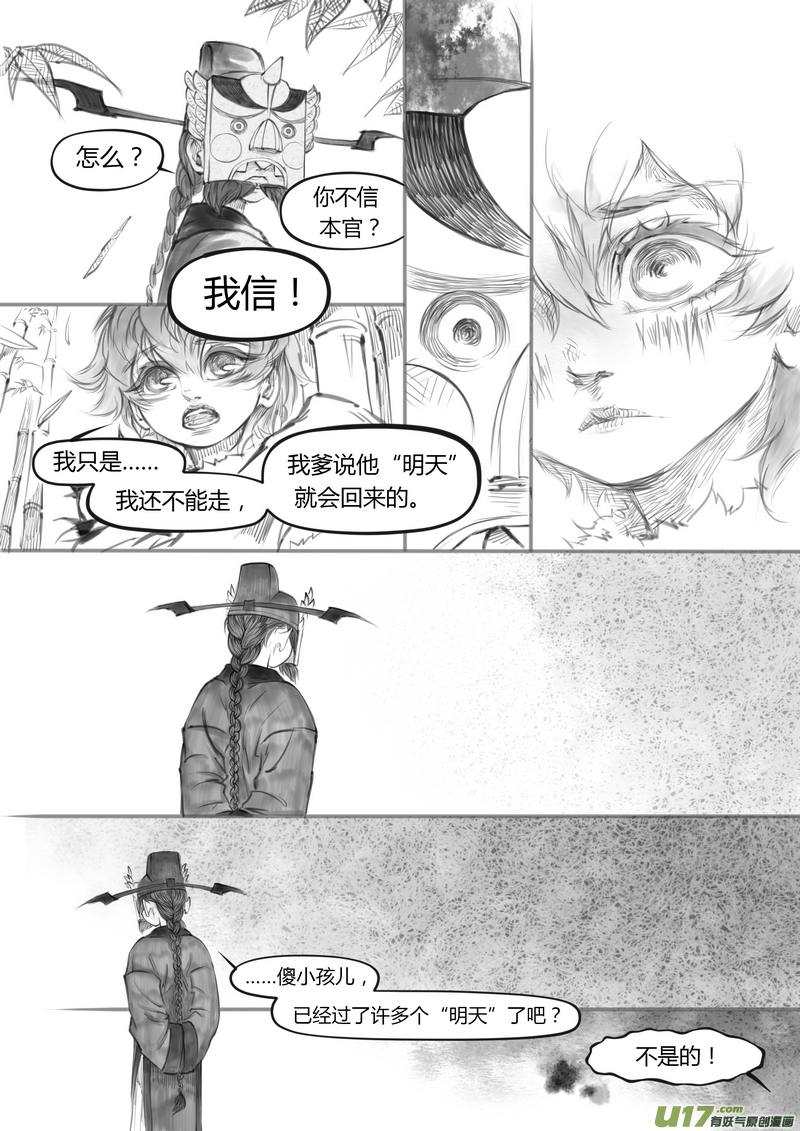 【壹】徂徕晴雨（p25~32）-第6话