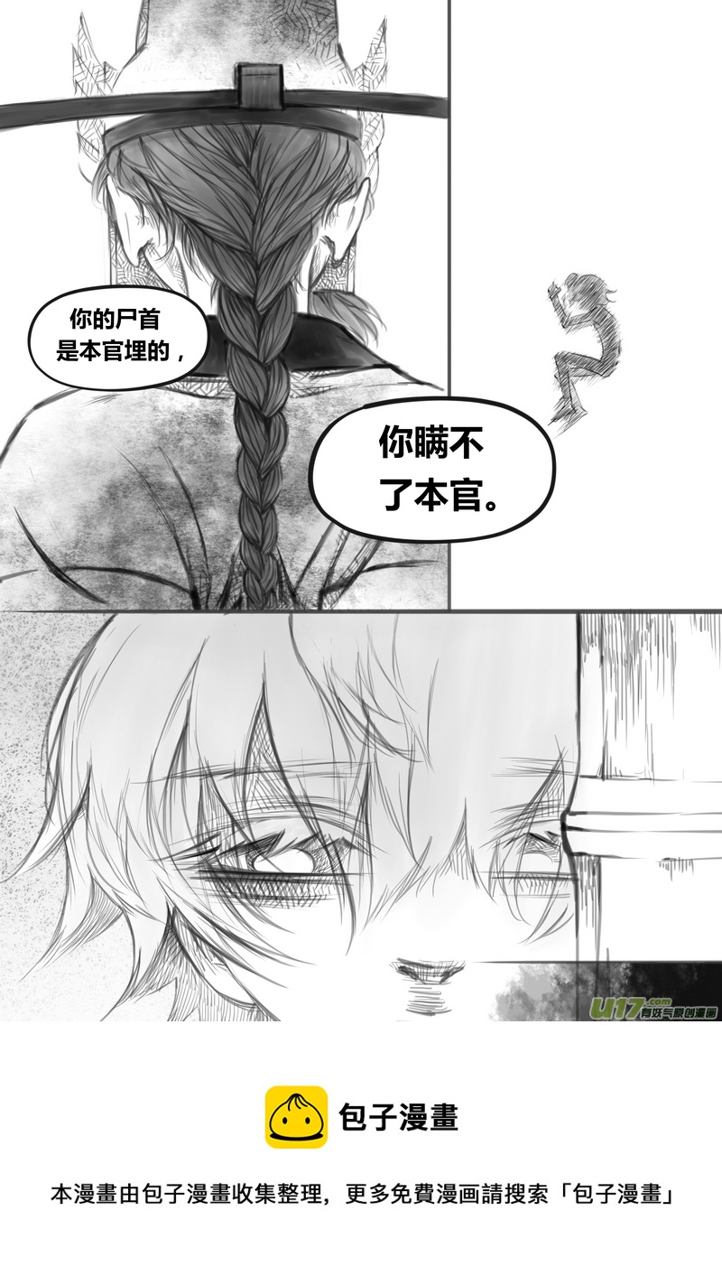 【壹】徂徕晴雨（p25~32）-第6话