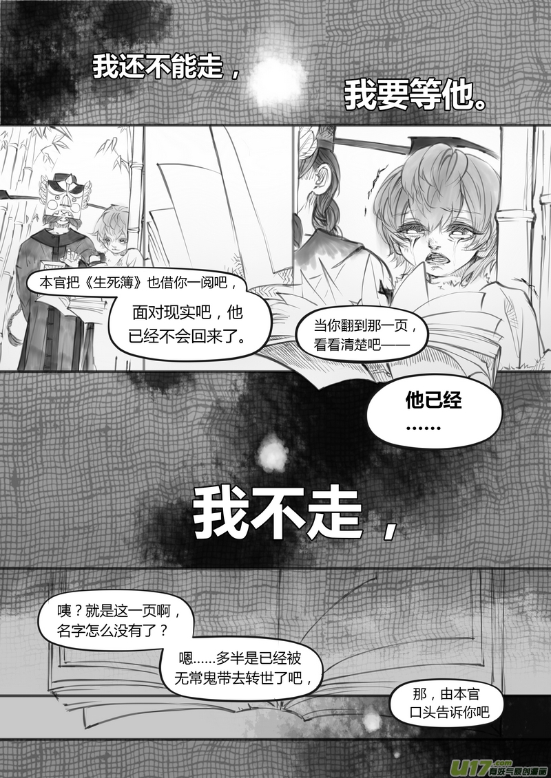 既亡者石生圖傳 - 【壹】徂徠晴雨（p25~32） - 2